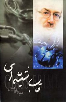 کتاب قاب شیشه ای