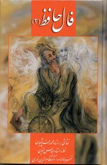 کتاب دیوان حافظ (3)کارتی