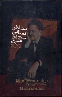 کتاب مناظر انسانی سرزمین من