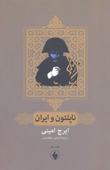 کتاب ناپلئون و ایران