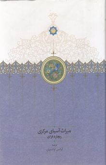 کتاب میراث آسیای مرکزی