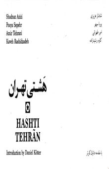 کتاب هشتی تهران