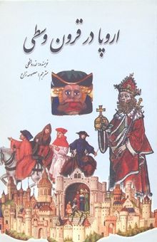 کتاب اروپا در قرون وسطی
