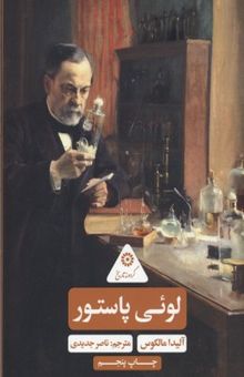 کتاب لویی پاستور