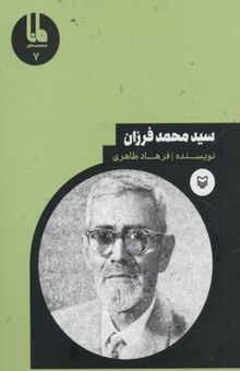 کتاب سیدمحمد فرزان