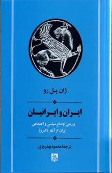 کتاب ایران و ایرانیان