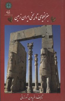 کتاب جغرافیا تاریخی ایران