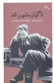 کتاب ناگهان مشهور شد