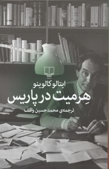 کتاب هرمیت در پاریس