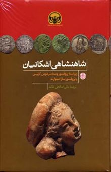 کتاب شاهنشاهی اشکانیان