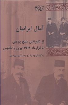کتاب آمال ایرانیان