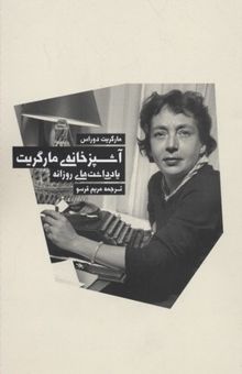 کتاب آشپزخانه ی مارگریت