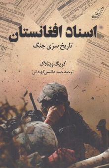 کتاب اسناد افغانستان