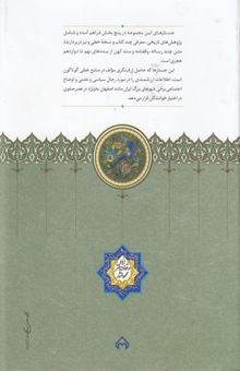 کتاب بیست و پنج جستار از محمدتقی دانش پژوه