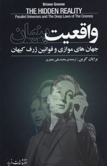 کتاب واقعیت پنهان
