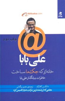 کتاب علی بابا