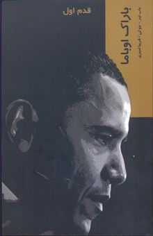کتاب باراک اوباما