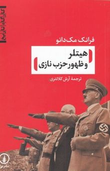 کتاب هیتلر و ظهور حزب نازی