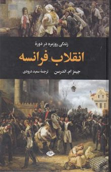 کتاب انقلاب فرانسه