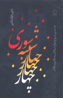 کتاب چهارشنبه سوری