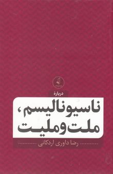 کتاب درباره ناسیونالیسم، ملت و ملیت