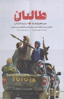کتاب طالبان
