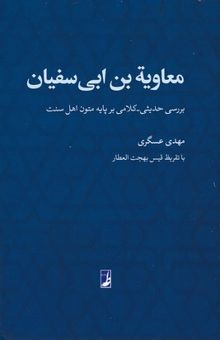 کتاب معاویه بن ابی سفیان