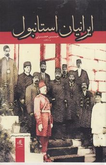 کتاب ایرانیان استانبول