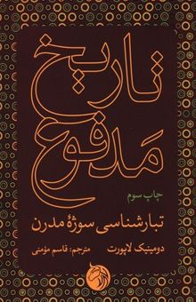 کتاب تاریخ مدفوع