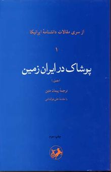 کتاب پوشاک در ایران زمین