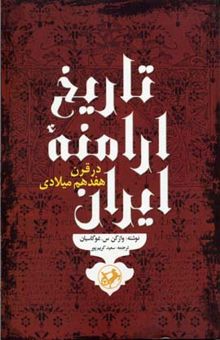 کتاب تاریخ ارامنه ایران