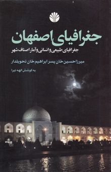 کتاب جغرافیای اصفهان
