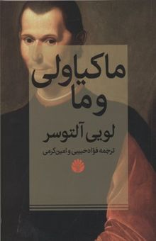 کتاب ماکیاولی و ما
