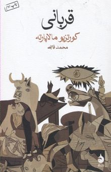 کتاب چون بوی تلخ خوش کندر: زندگی‌نامه‌ی فرهاد مهراد نوشته وحید کهندل