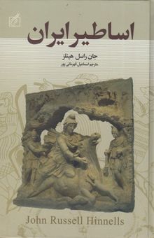 کتاب اساطیر ایران