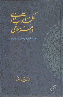 کتاب حسین طاهرزاده بهزاد تبریزی 1341 - 1266ش