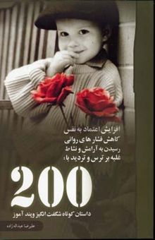 کتاب 200 داستان کوتاه