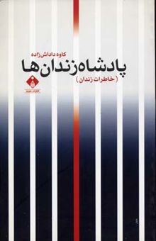 کتاب پادشاه زندان ها