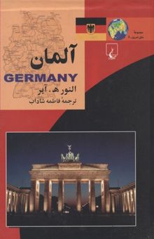 کتاب مجموعه ملل امروز-آلمان