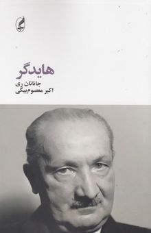 کتاب هایدگر