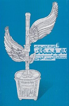 کتاب کتاب فرشتگان