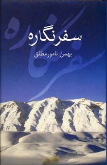 کتاب سفرنگاره