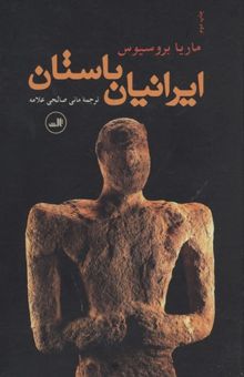 کتاب ایرانیان باستان