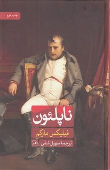 کتاب ناپلئون
