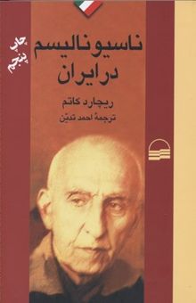 کتاب ناسیونالیسم در ایران
