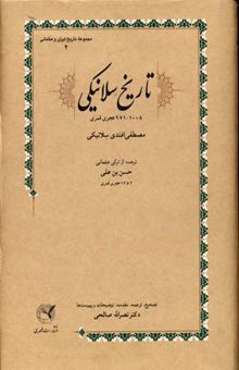 کتاب تاریخ سلانیکی
