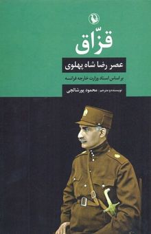 کتاب قزاق