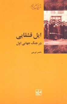 کتاب ایل قشقایی