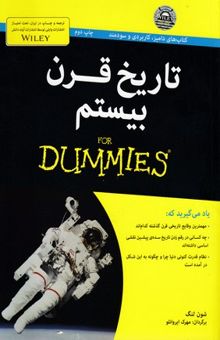 کتاب تاریخ قرن بیستم For dummies