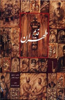 کتاب طهران قدیم